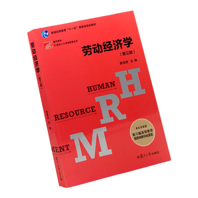 00164劳动经济学第三版曾湘泉
