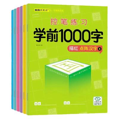 2022年暑假幼小衔接控笔练习数字