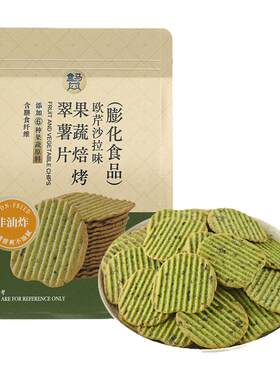盒马 果蔬焙烤翠薯片 欧芹沙拉味 160g