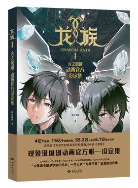 龙族1火之晨曦动画官方设定集书