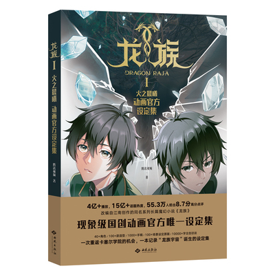 龙族1火之晨曦动画官方设定集书