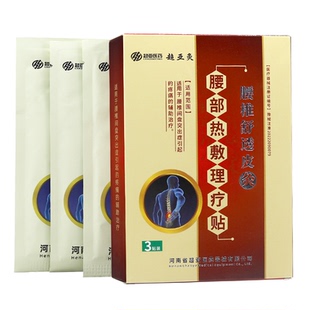 超亚腰椎舒透皮灸腰部热敷理疗贴3贴装原金腰椎舒透皮灸热敷灵贴