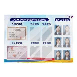 学校信息公示栏展示板幼儿园班级校外培训机构营业执照证照框定制