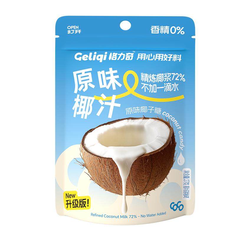 格力奇原汁椰子糖生椰奶脆硬糖喜传统糖果