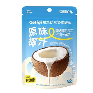 格力奇原汁椰子糖生椰奶脆硬糖喜糖休闲办公网红零食婚庆糖果批发