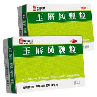 国药玉屏风颗粒18袋益气非玉屏风散丸片茶小儿童