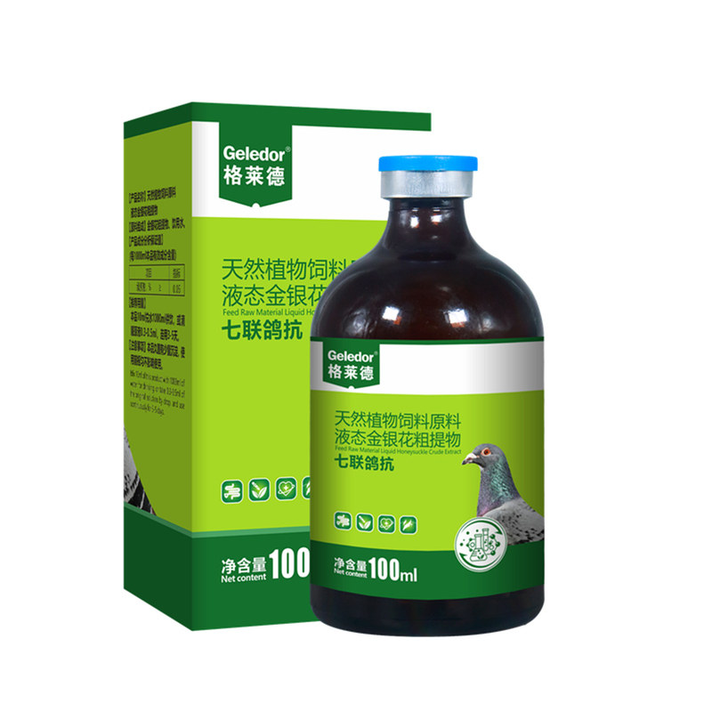 口服疫苗七联鸽抗格莱德非鸽子药
