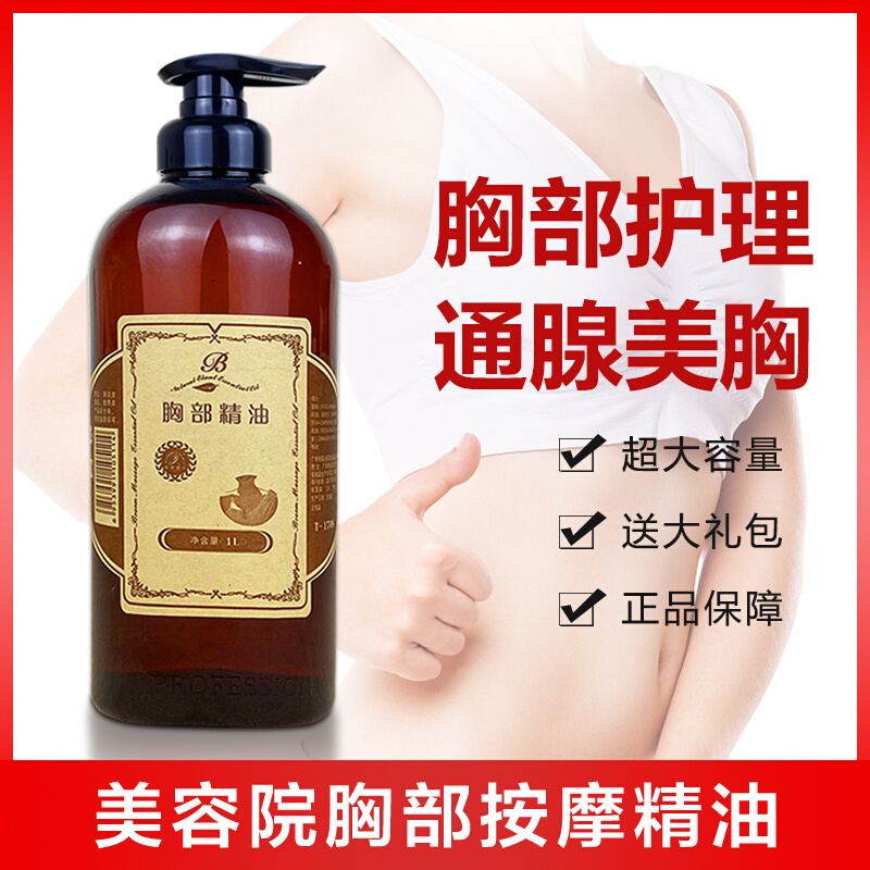 正品胸部精油按摩舒缓乳房乳腺保养淋巴副乳提升紧致乳房紧实美容