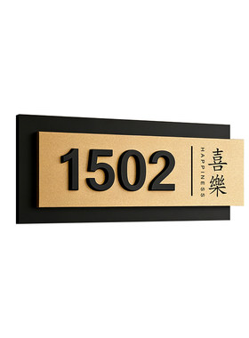 2026新款门牌号高级感轻奢创意