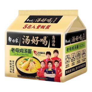 白象汤好喝老母鸡汤面106.5g*5包夜宵速食泡面-n
