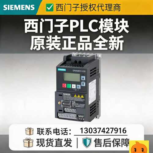 议价西门子代理商SINAMICS V20变频器6SL3210-5BE13-7UV0/5BE13-7