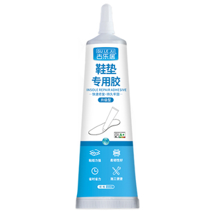 粘鞋垫专用胶水修补粘接皮鞋球鞋运动鞋垫脱落超强力不伤鞋透明高粘度软性胶修复皮革布料鞋垫开胶粘合剂神器