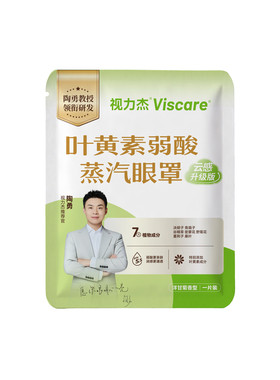 陶勇叶黄素热敷蒸汽眼罩舒缓疲劳