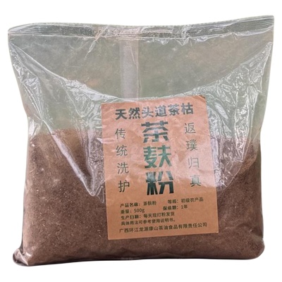 广西茶枯粉侧柏叶粉控油去屑固发
