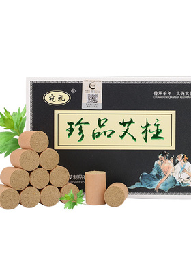 五年陈家用正品南阳雷火灸
