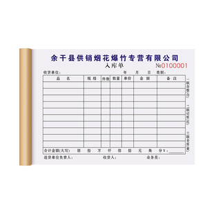 【烟花爆竹店专用】入库单定制二联花炮厂成品销售出库单据婚庆用品进货销货清单鞭炮商品出入库记录明细台账