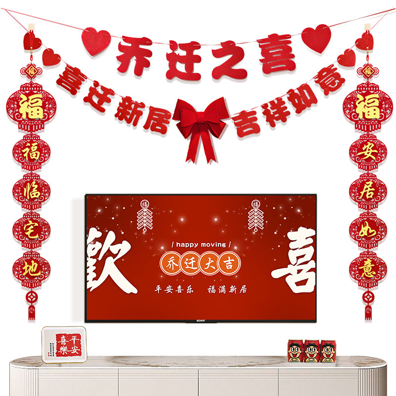 乔迁之喜入宅礼物全套新居布置装饰搬家仪式入伙新房摆件用品大全