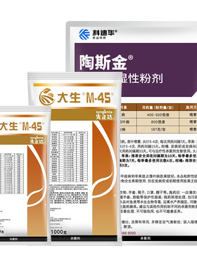 先正达进口金大生m45代森锰锌