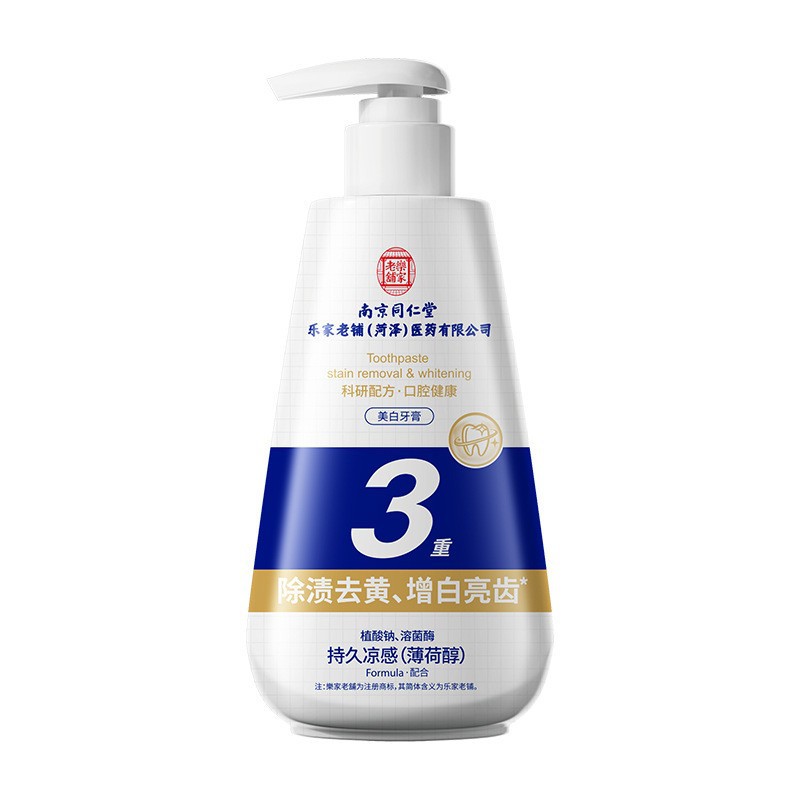 南京同仁堂美白牙膏去黄去口臭去茶渍烟渍牙垢清新口气防蛀牙正品