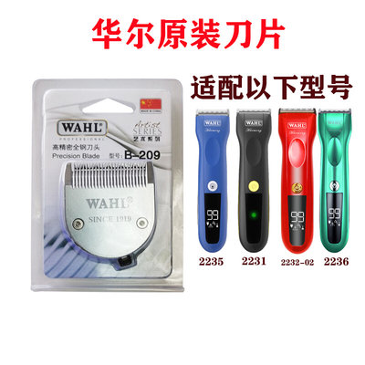 华尔理发器电推剪原装刀头刀片适配2235/22331/2230/2236/WAHL100