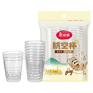 美丽雅一次性杯子塑料杯加厚家用透明防烫航空杯水杯饮料杯子