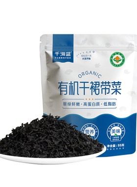 千海蓝有机裙带菜干货免切免洗