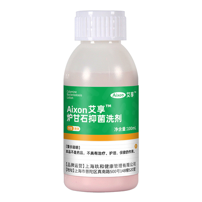 艾享炉甘石洗液外用儿童婴儿专用温和不刺激爽身抑菌止痒皮肤护理