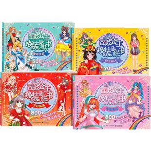 【黄珊莹推荐】百变公主换装贴纸书全套4册 元气公主换装贴纸书女孩卡通粘贴贴画3-4-5-6岁儿童动脑益智游戏早教书贴贴纸书粘贴贴