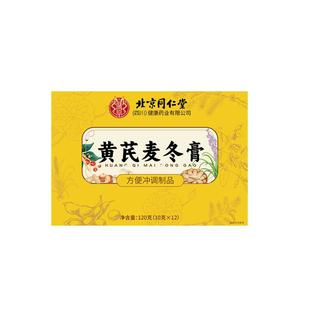 黄芪麦冬膏搭蜂蜜露润通男女宿便官方正品旗舰店润肠成人