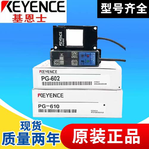 PG-602 PG-610 基恩士 光学式通用确认