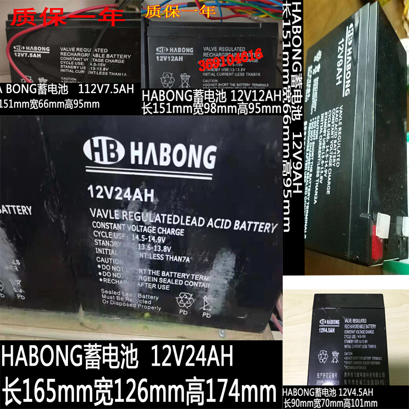 HB HABONG蓄电池12V7.5AH4.5AH12AH24AH通用消防主机备用UPS电源