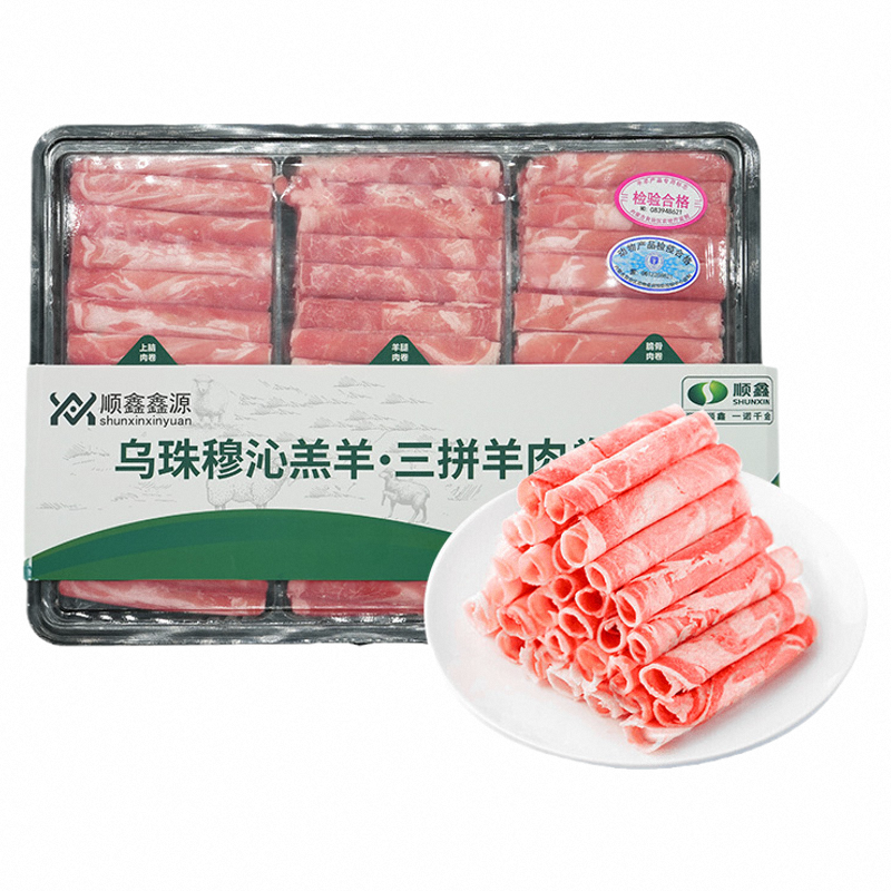 臻选客内蒙古乌珠穆沁羊肉卷组合600g*2火锅上脑肥羊卷涮羊肉食材