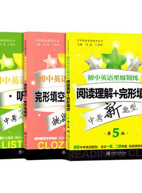 英语星级训练初中六七八九年级