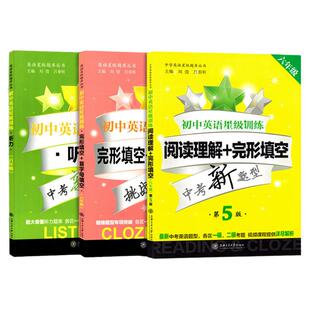 交大之星初中六七八九年级英语星级训练7年级英语阅读理解与完形填空首字母填空+完形填空+英语听力专项训练全套3本小升初中考英语