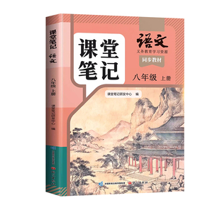 2026八年级课本语文数学英语全套下册上册正版人教版北师大苏科外研版初二8上语数英同步教材八下解读笔记教科书中考教辅预复习
