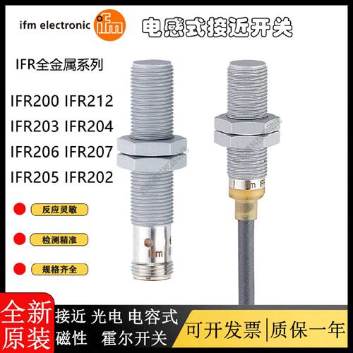 议价易福门全金属接近开关 IFR200 212 204 207 202 205 IFR206传