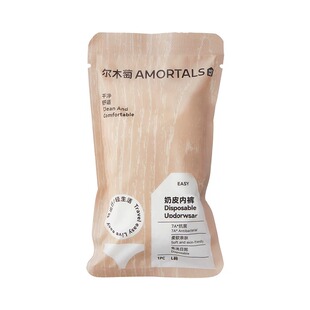 尔木萄一次性内裤女士灭菌免洗短裤产妇月子大码便携日抛底裤旅行