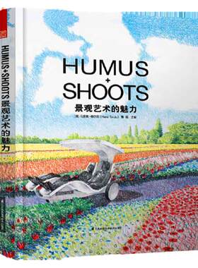 景观艺术的魅力 HUMUS+SHOOTS  马里奥·泰尔茨 编 创新型概念性景观设计 园林景观的手绘艺术创作 园林景观设计书籍