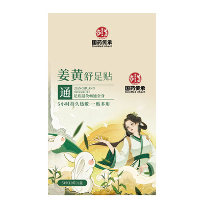 姜黄舒足贴官方正品旗舰店艾草自发热敷足贴艾灸贴