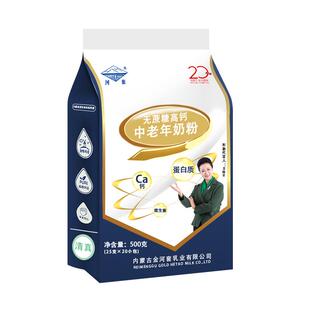 内蒙古纯牛奶粉500g独立包装中老年高钙成人女士无蔗糖高学生儿童