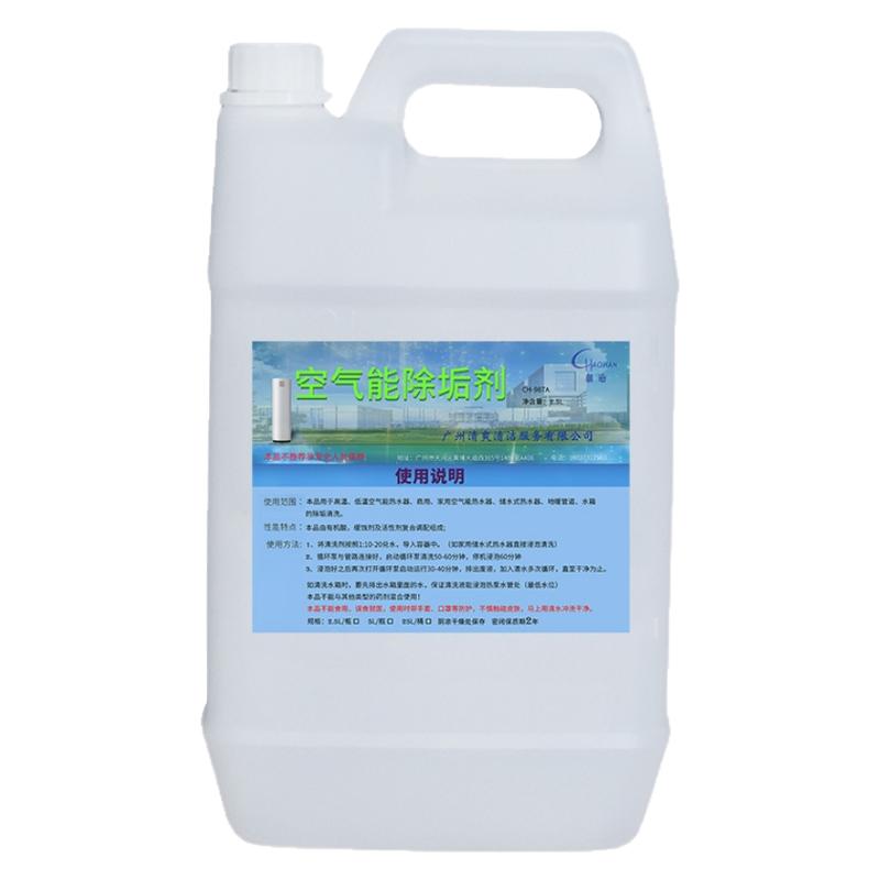 潮涵空气能热泵热水器除垢剂水箱水锈地暖主机换热器套管道清洗剂