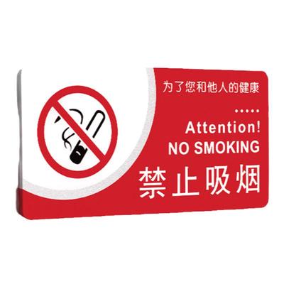 禁止吸烟提示牌办公室标语墙贴