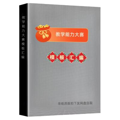 职业院校教学能力大赛比赛中高技能设计实施报告教案课件ppt模板