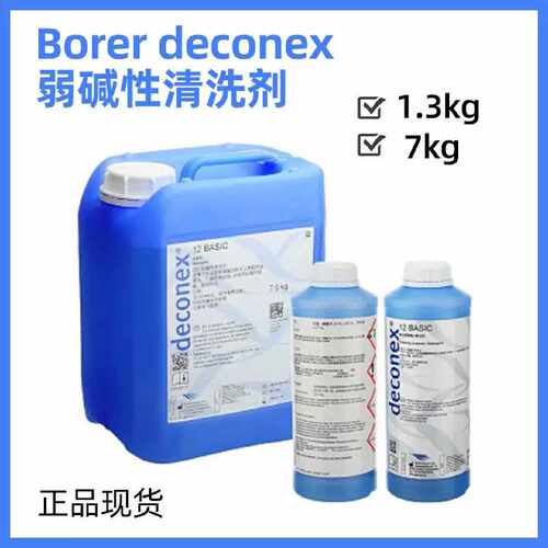 议价Borer deconex 12 BASIC 碱性浓缩液体 手工/超声 清洗液原装