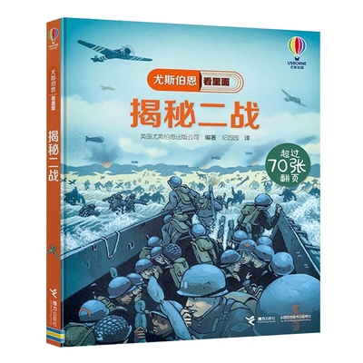 揭秘二战尤斯伯恩里面科普百科