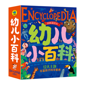 【12册】暖萌科学绘本幼儿小百科