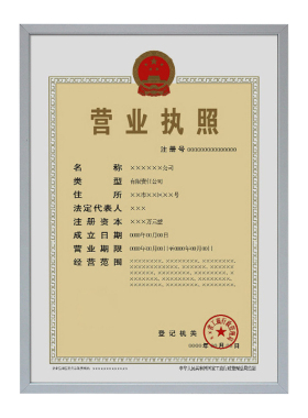 16寸挂墙餐饮营业执照框