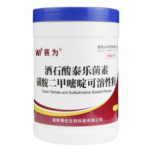 赛为酒石酸泰乐菌素兽用磺胺二甲嘧啶可溶性粉猪鸡感冒药呼吸道药