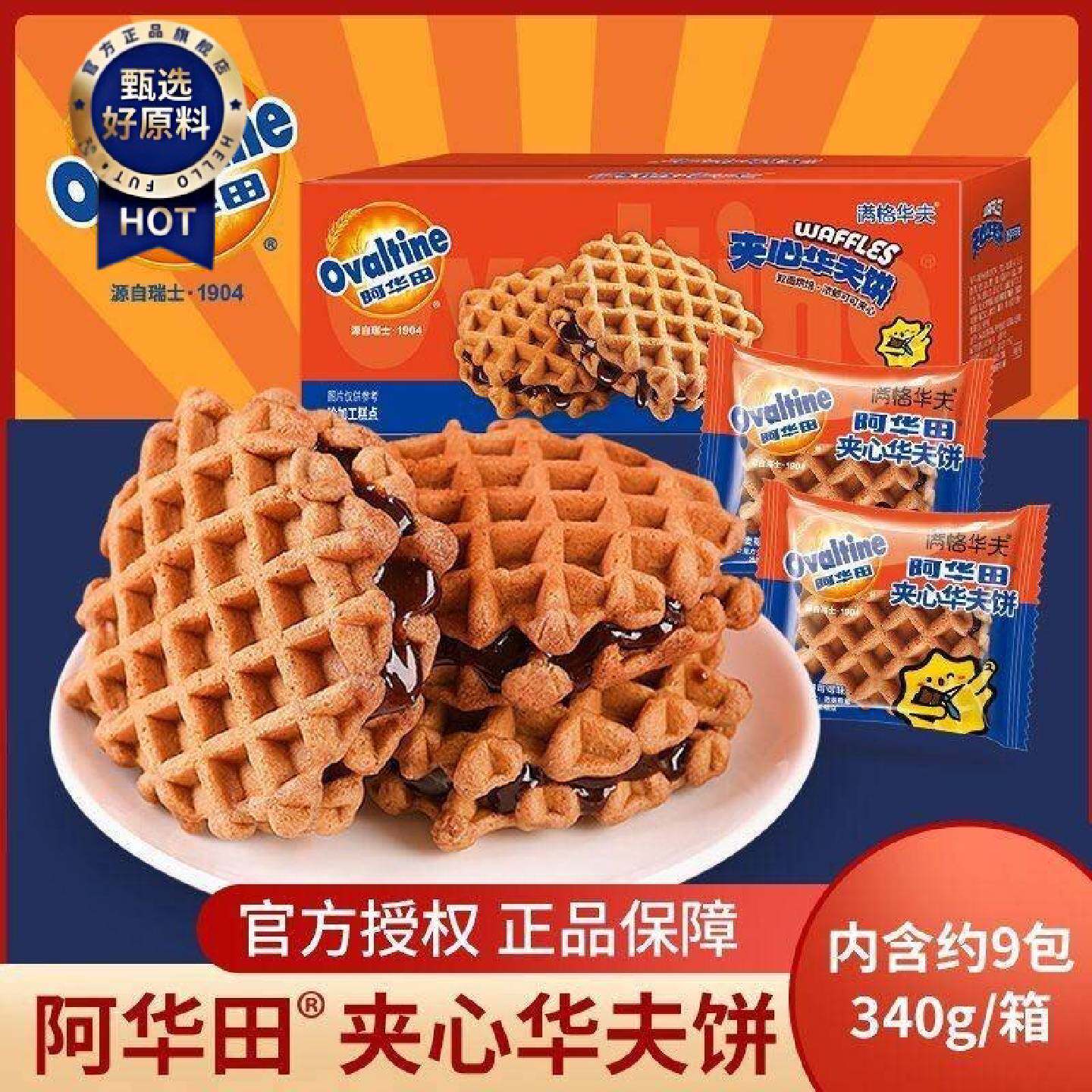 阿华田夹心华夫饼340g营养早餐糕点面包满格华夫饼整箱蛋糕零食