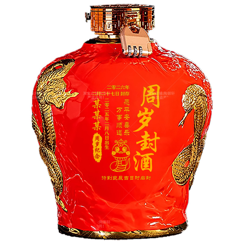 景德镇陶瓷酒坛生肖蛇年周岁定制